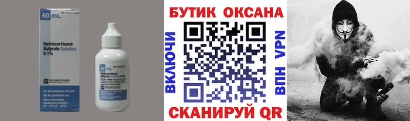 Бутират Butirat  Купить где  Каменск-Шахтинский 