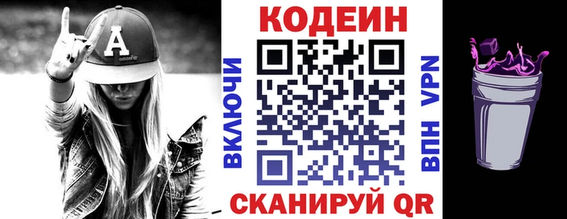Кодеиновый сироп Lean Purple Drank Каменск-Шахтинский